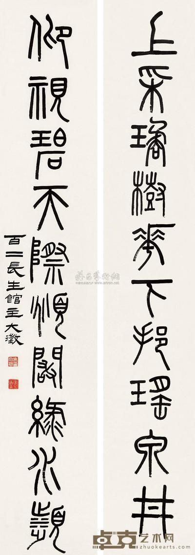 吴大澂 篆书十言联 对联 181×31.5cm×2