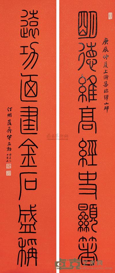 伊立勋 篆书八言联 立轴 170×35cm×2