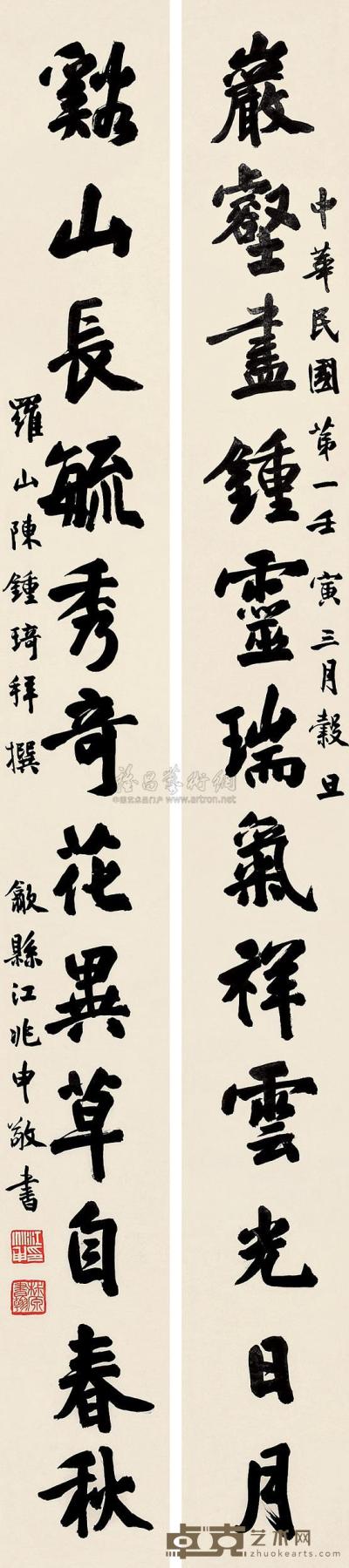 江兆申 壬寅（1962）年作 楷书十二言联 对联 196.5×21cm×2
