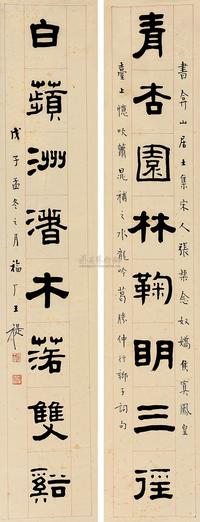 王福厂 戊子（1948）年作 隶书八言联 对联