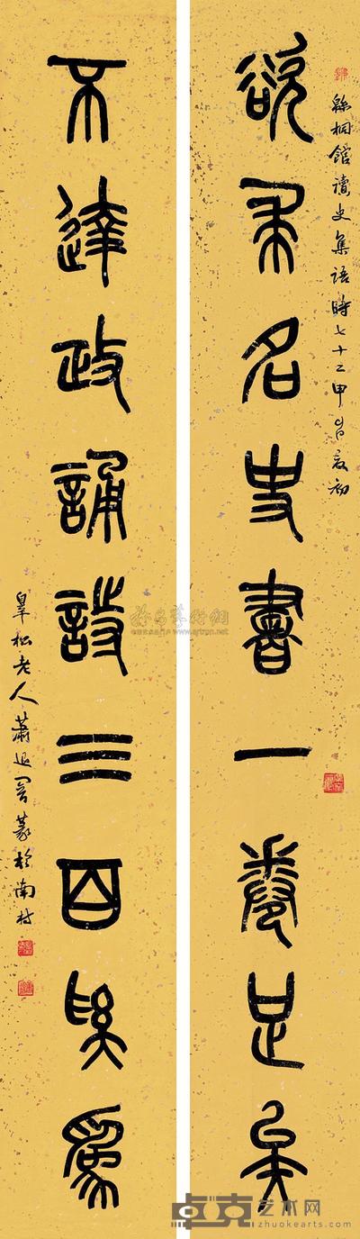 萧蜕庵 甲申（1954）年作 篆书九言联 对联片 172×24.5cm×2