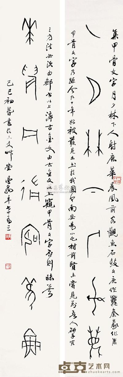 沙曼翁 己巳（1989）年作 甲骨文七言联 对联 134.5×21cm×2