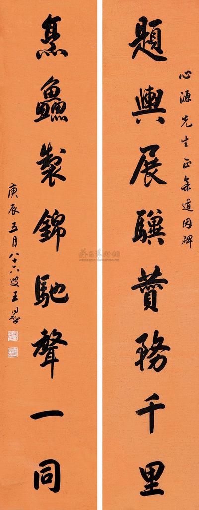 王同愈 行书八言联 对联