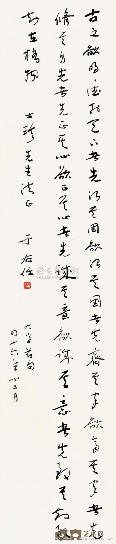 于右任 草书 立轴 101×31cm