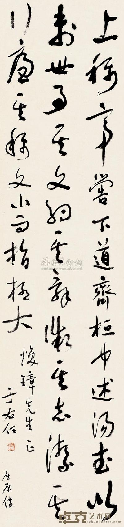 于右任 草书 立轴 136×32cm