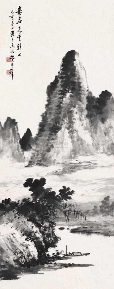 黄君璧 己亥（1959）年作 远山幽景 立轴