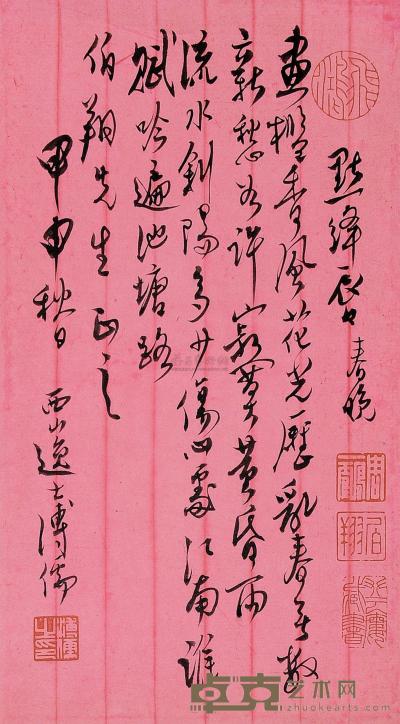 甲申（1944）年作 溥儒 信札 