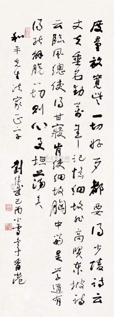 刘侯武 己酉（1969）年作 行书 镜心