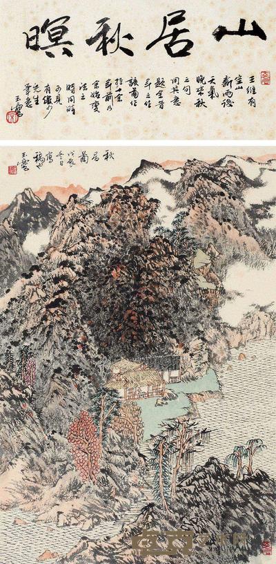 宋玉麟 戊辰（1988）年作 山居秋暝 镜框 49.5×32.5cm