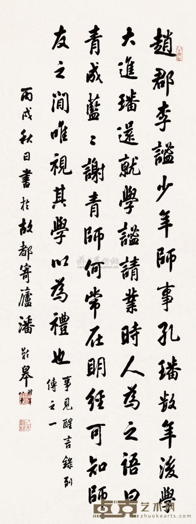 潘龄皋 丙戌（1946）年作 书法 镜片 130.5×50.5cm