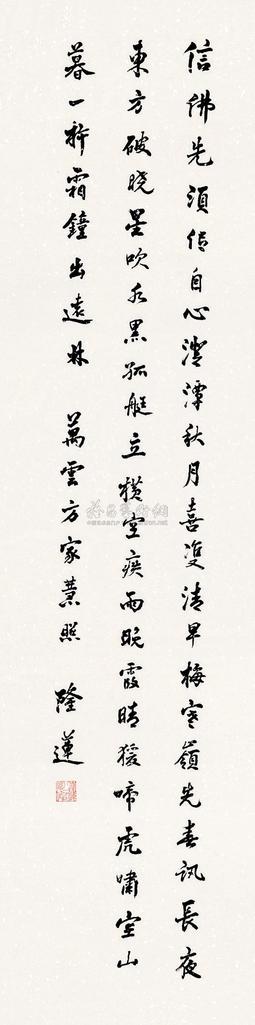 隆莲 行书 立轴