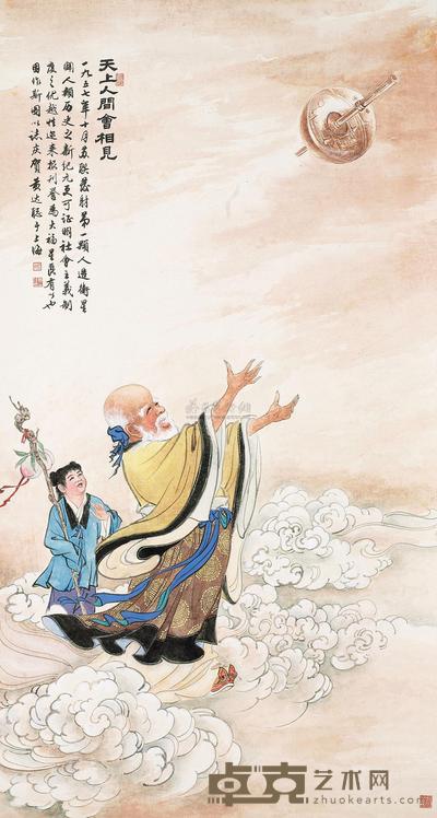 黄达聪 天上人间会相见 立轴 109×69cm