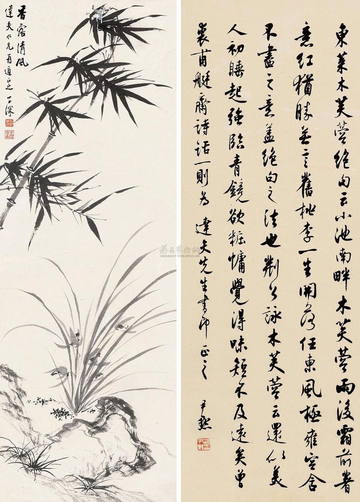 吴子深 沈尹默 墨竹 行书 立轴