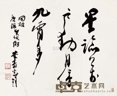 董寿平 草书 镜片 49.5×60cm
