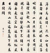 王垿 楷书 （四幅） 四屏