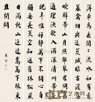 王垿 楷书 （四幅） 四屏 138×32cm×4