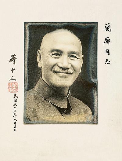 1967年作 蒋介石 致兰廓同志照片