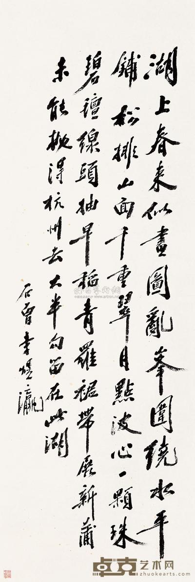 李煜灜 行书 立轴 97×33cm