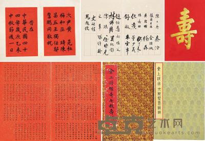 李煜瀛 孔祥熙 赵恒惕 1955年作 祝寿册 33.5×43cm×3