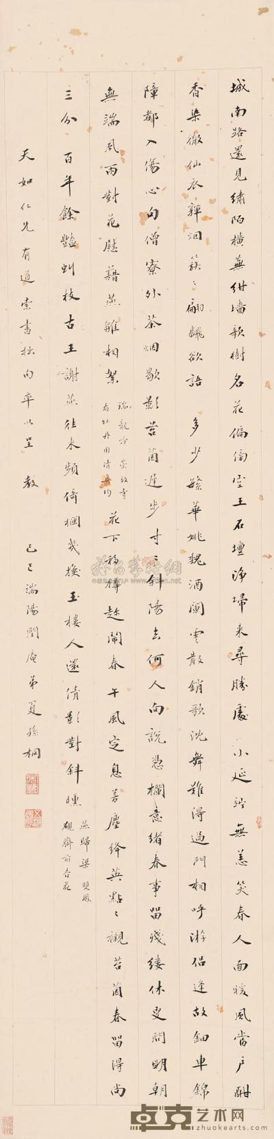 夏孙桐 己巳（1929）年作 行书 屏轴 110×27cm