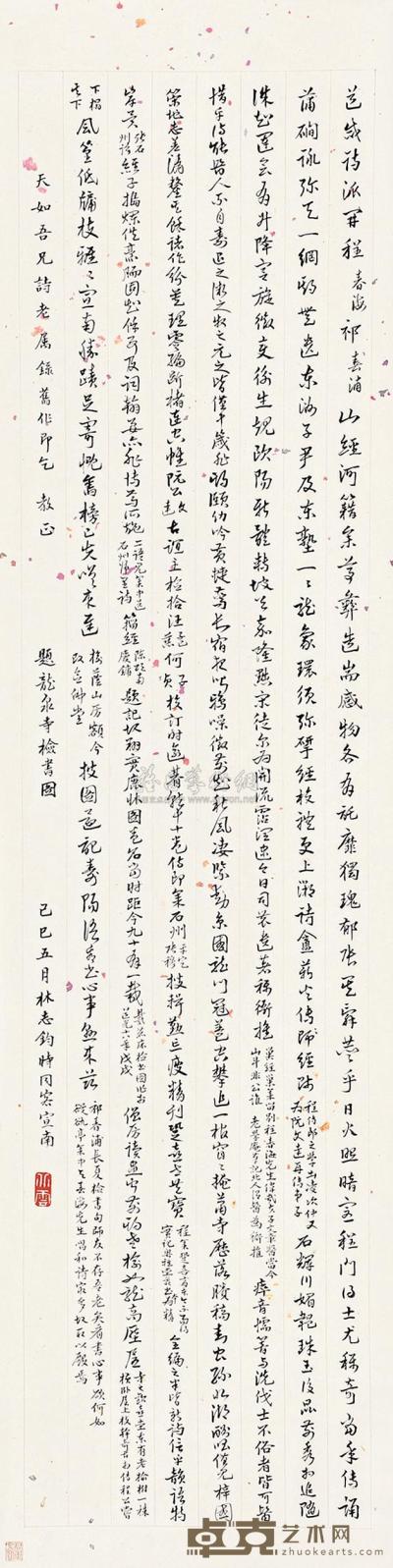 林志钧 1929年作 行书 屏轴 109.5×27.5cm