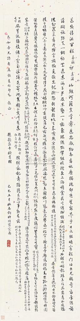 林志钧 1929年作 行书 屏轴