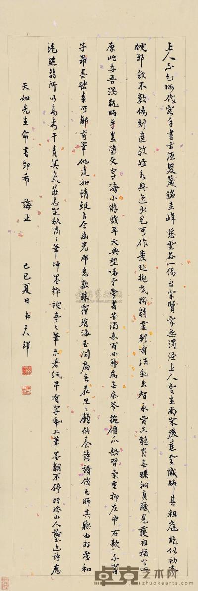 江天铎 己巳（1929）年作 行书 屏轴 82.5×28cm