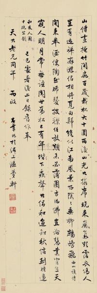 张志潭 己巳（1929）年作 行书 屏轴