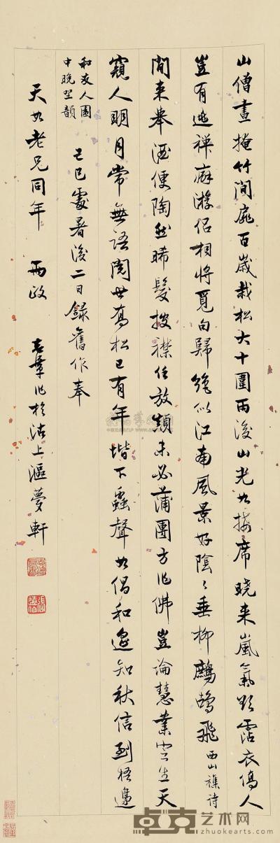 张志潭 己巳（1929）年作 行书 屏轴 82×28cm