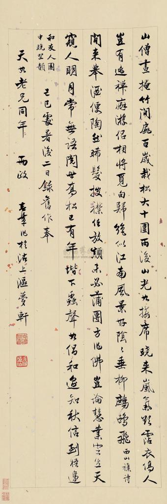 张志潭 己巳（1929）年作 行书 屏轴
