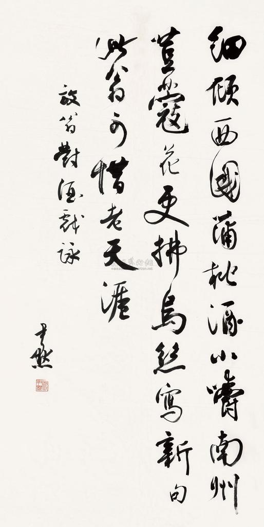 沈尹默 行书 镜心