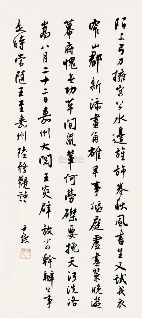 沈尹默 行书 立轴