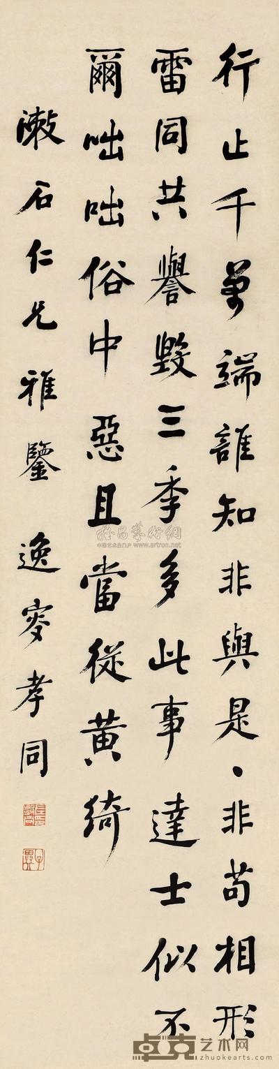 左孝同 行书 屏轴 144×37.5cm