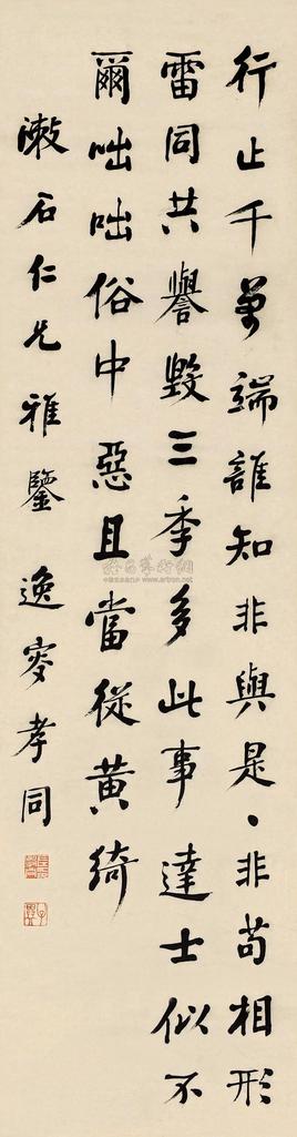左孝同 行书 屏轴