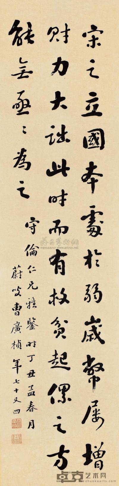 曹广桢 丁丑（1937）年作 行书 屏轴 130×32cm
