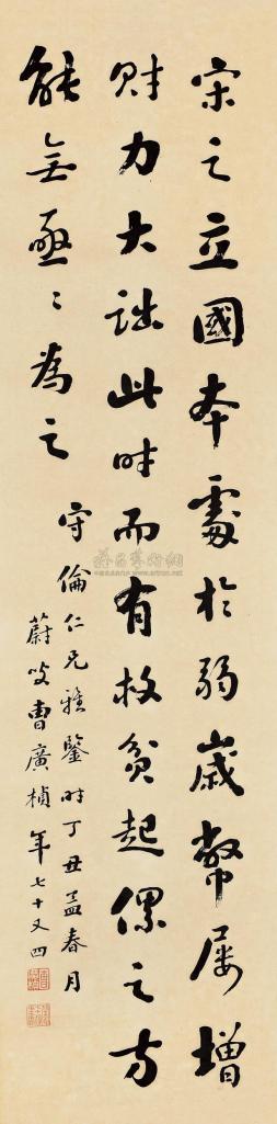 曹广桢 丁丑（1937）年作 行书 屏轴