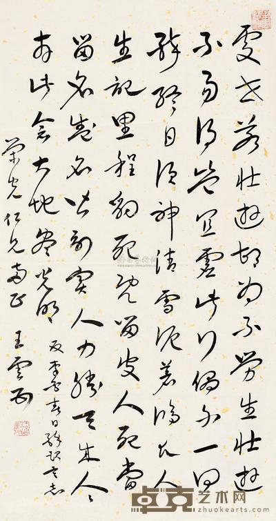 王云五 草书 镜心 67×34.5cm