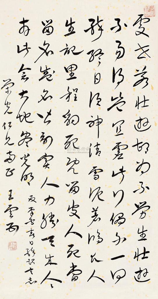 王云五 草书 镜心
