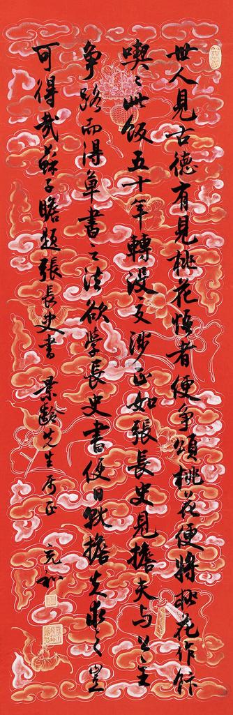 张充和 行书 立轴