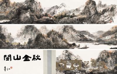 王维宝 辛未（1991）年作 闽山金秋 手卷 410×33.5cm