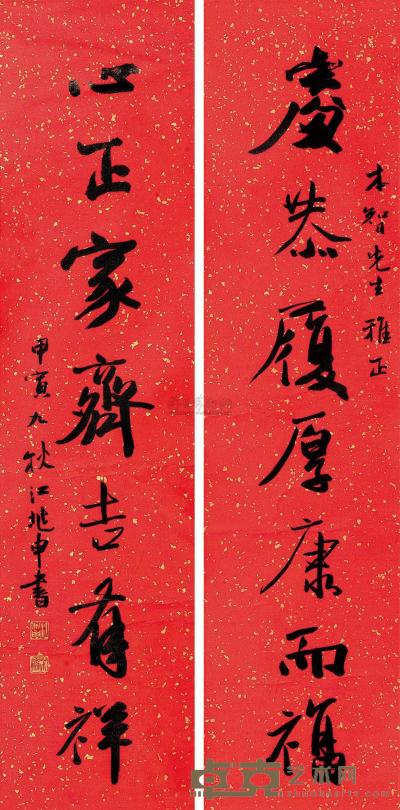 江兆申 甲寅（1974）年作 行书七言联 对联 128×31cm×2