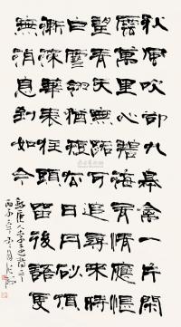 张海 丙子（1996）年作 隶书 立轴