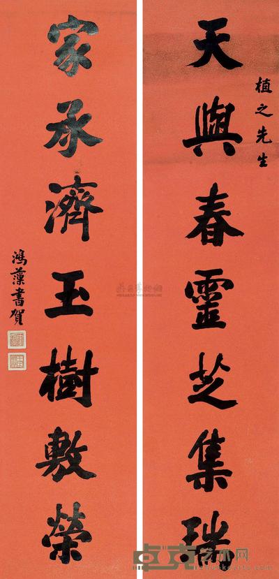 李鸿藻 楷书七言联 对联 174×41cm×2