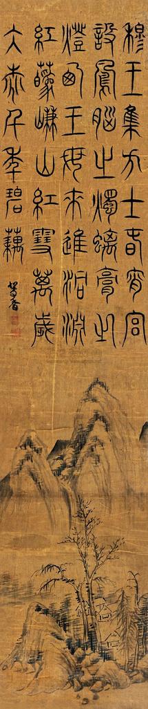 蒪香 篆吉 镜片
