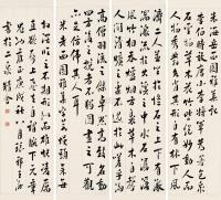 王澍 庚戌（1730）年作 行书 （十二幅） 镜片