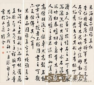 王澍 庚戌（1730）年作 行书 （十二幅） 镜片 172×46cm×12