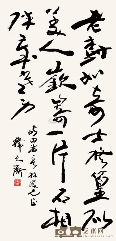 韩天衡 丁亥（2007）年作 行书 立轴 91.5×44.5cm