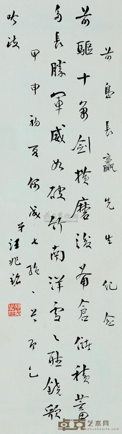 汪兆铭 行草书 立轴 97×27cm