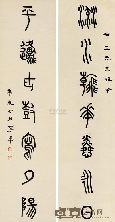 李准 辛未（1931）年作 篆书七言联 对联片 140×35cm×2