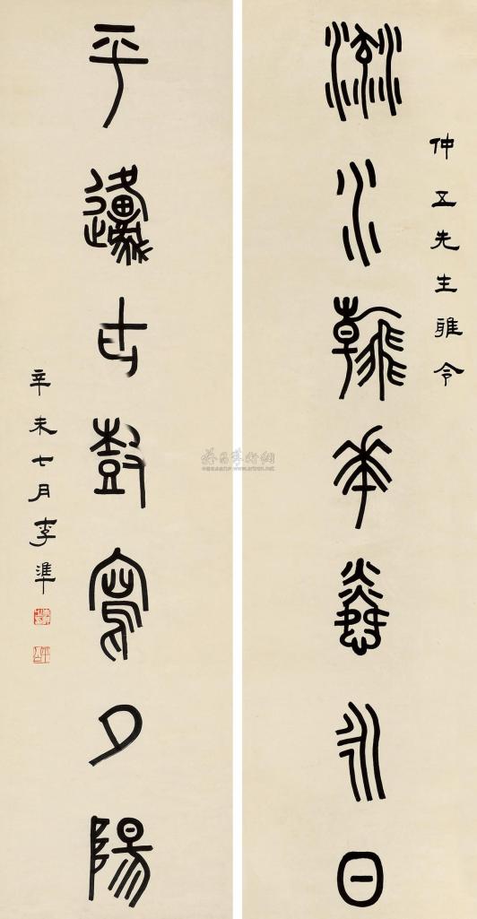 李准 辛未（1931）年作 篆书七言联 对联片